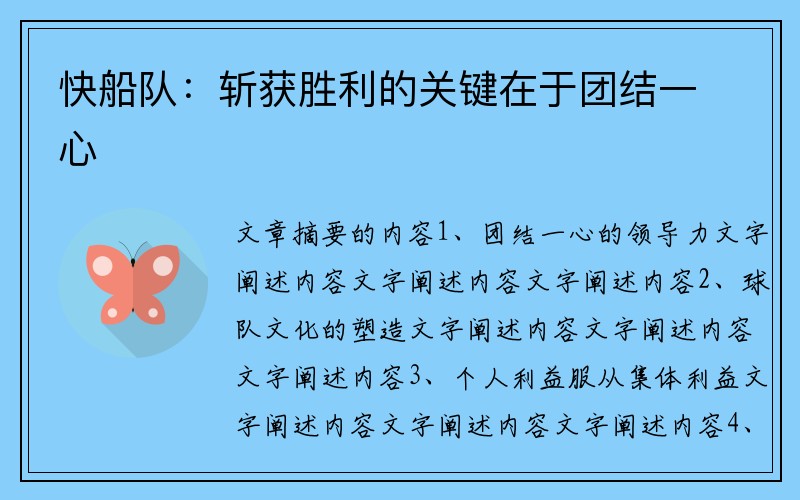 快船队：斩获胜利的关键在于团结一心