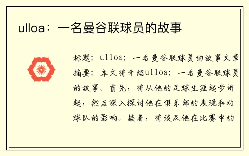 ulloa：一名曼谷联球员的故事